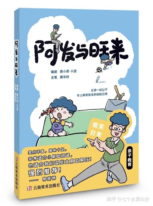 获国版链认证！《阿发与旺来》的爆笑日常，治愈家庭育儿焦虑！