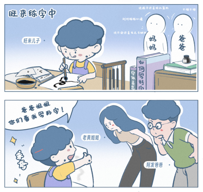 国产亲子漫画《阿发与旺来》,把中国家庭的欢乐与温情画到了极致
